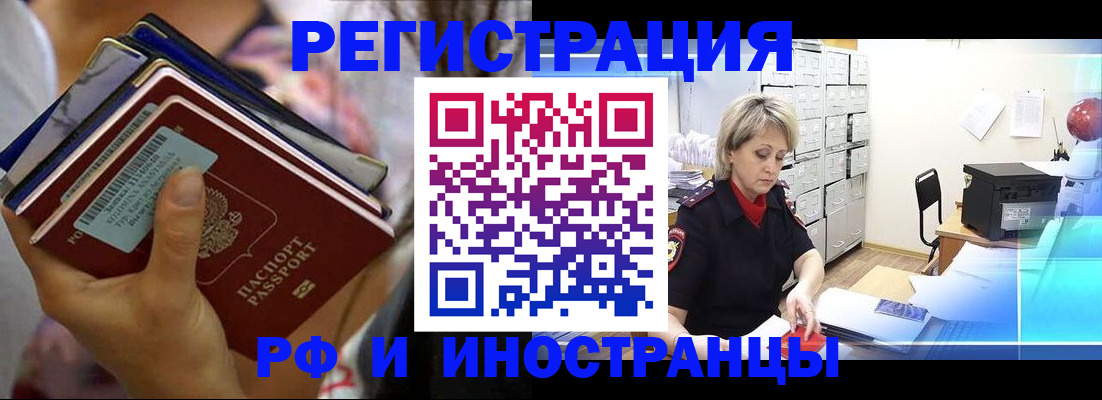 временная регистрация в квартире в Зверево