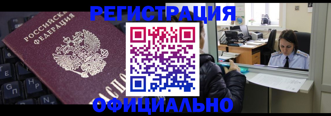 временная регистрация в квартире в Зверево