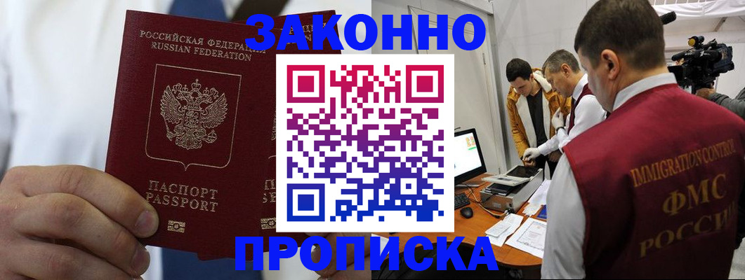 временная регистрация в Зверево