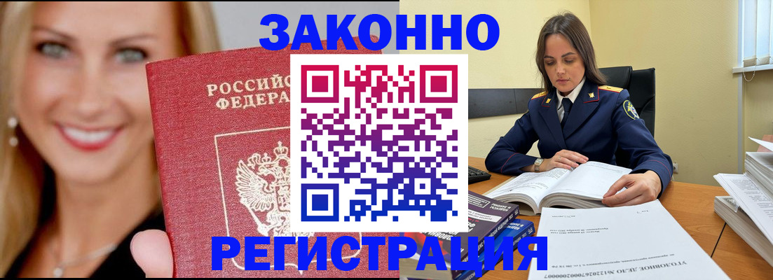 прописка в Зверево